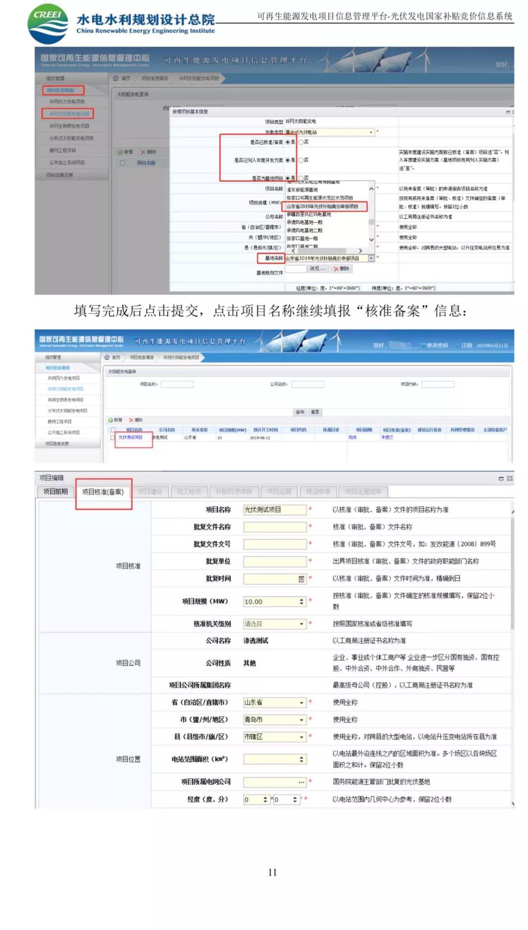 光伏网上竞价系统入口及使用说明