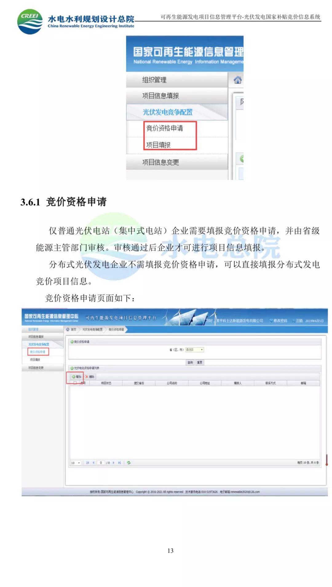 光伏网上竞价系统入口及使用说明