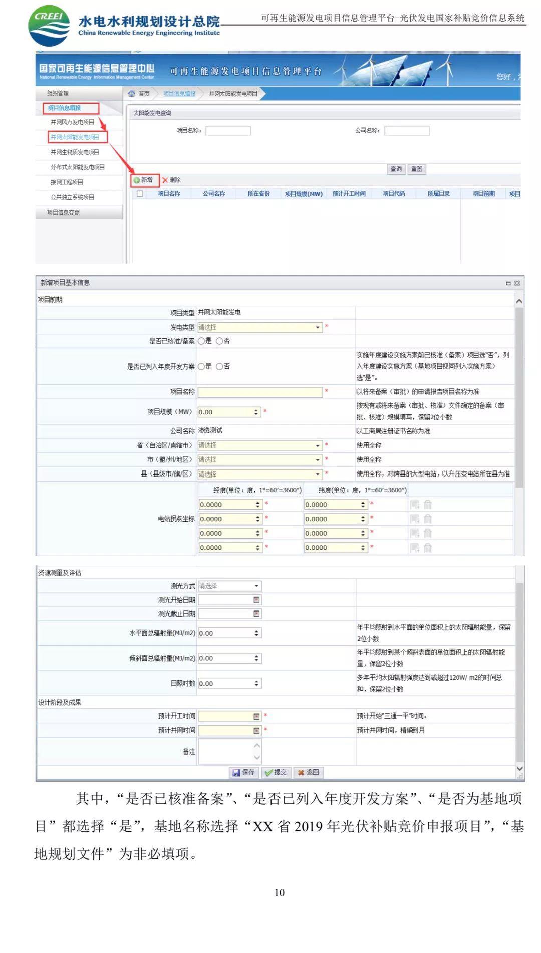 光伏网上竞价系统入口及使用说明