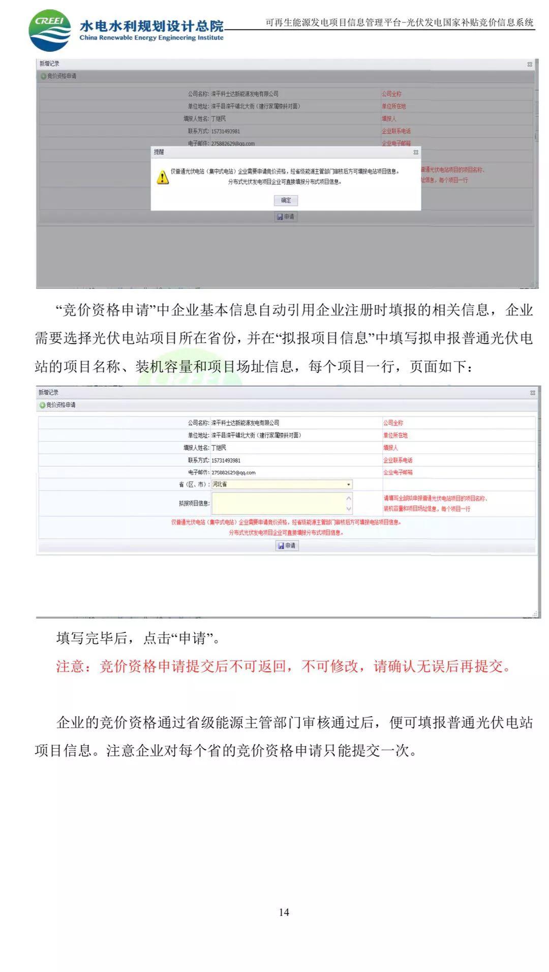 光伏网上竞价系统入口及使用说明