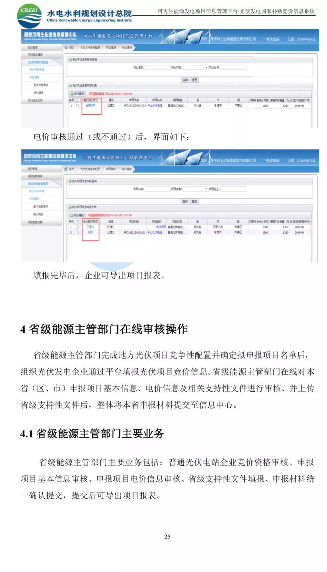 光伏网上竞价系统入口及使用说明