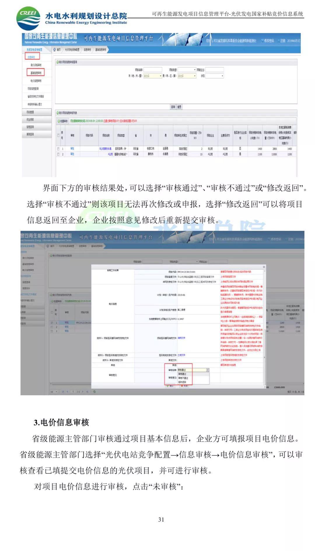 光伏网上竞价系统入口及使用说明