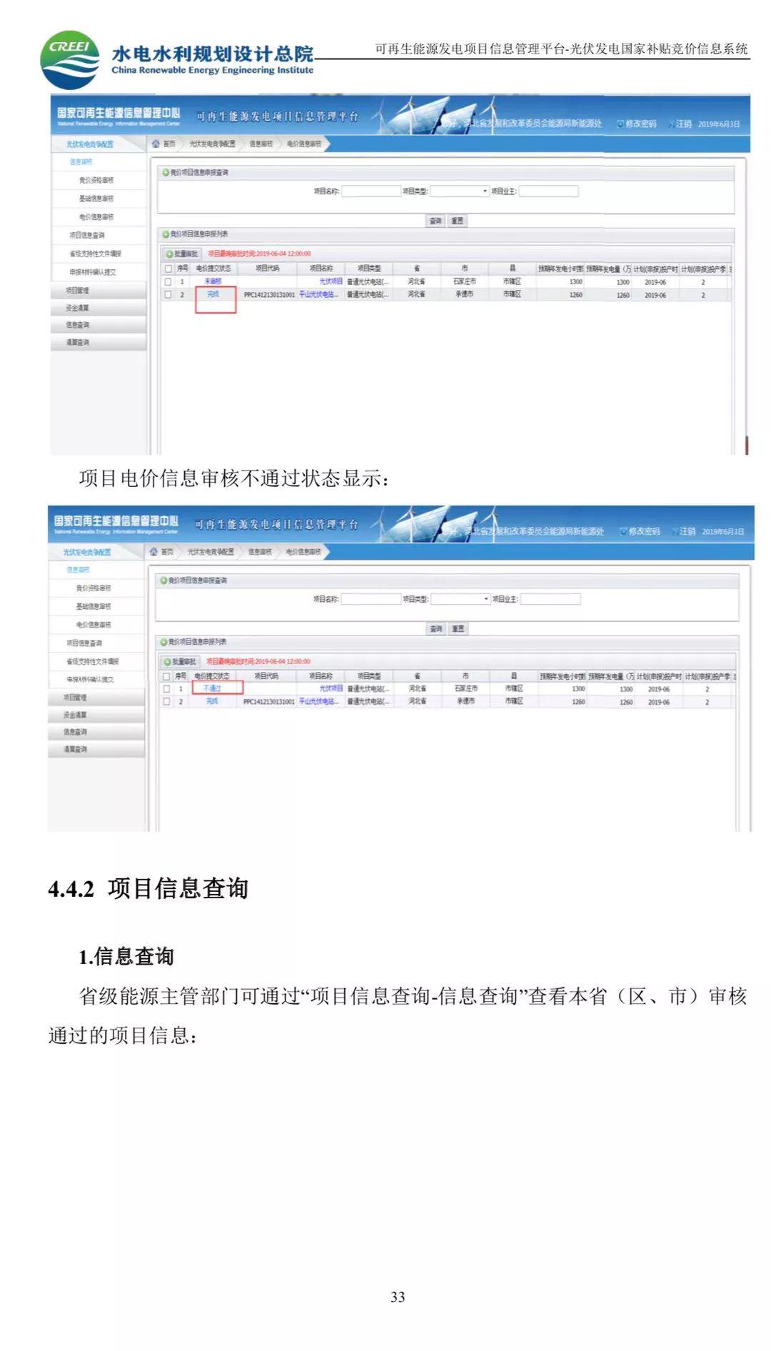 光伏网上竞价系统入口及使用说明