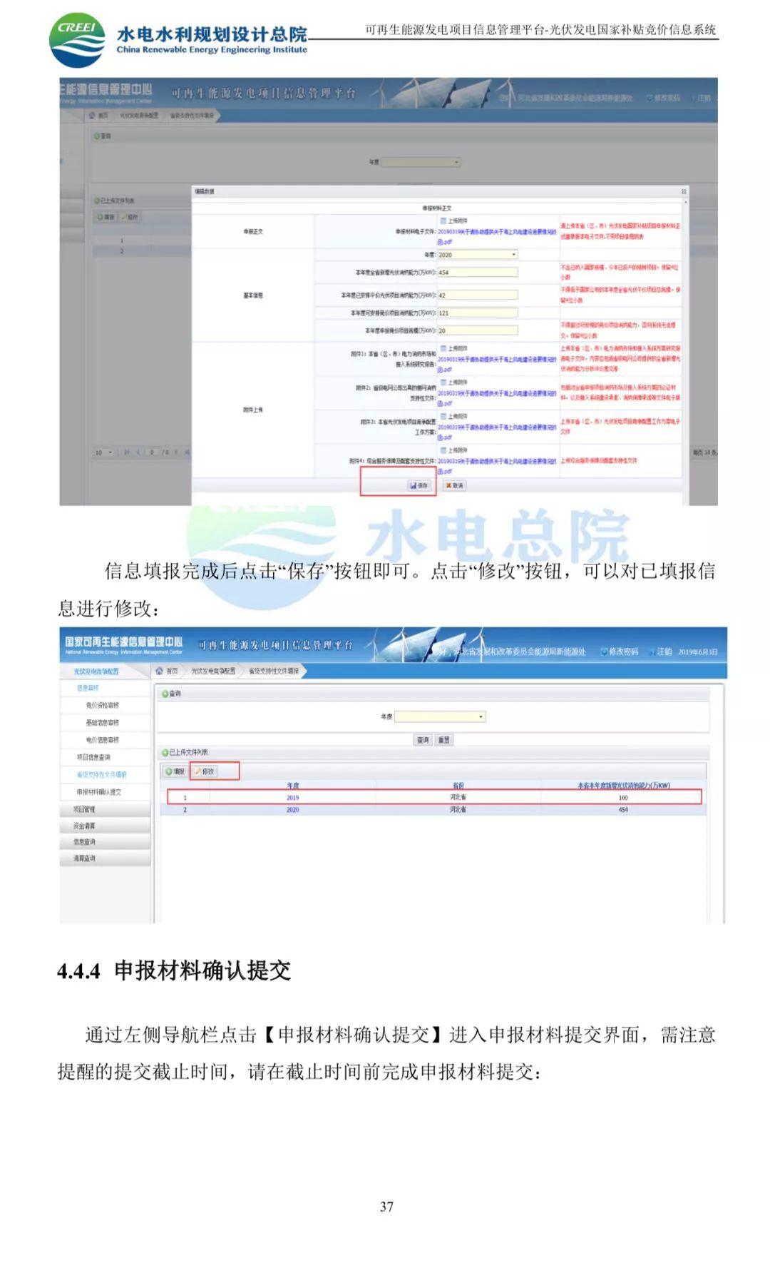 光伏网上竞价系统入口及使用说明