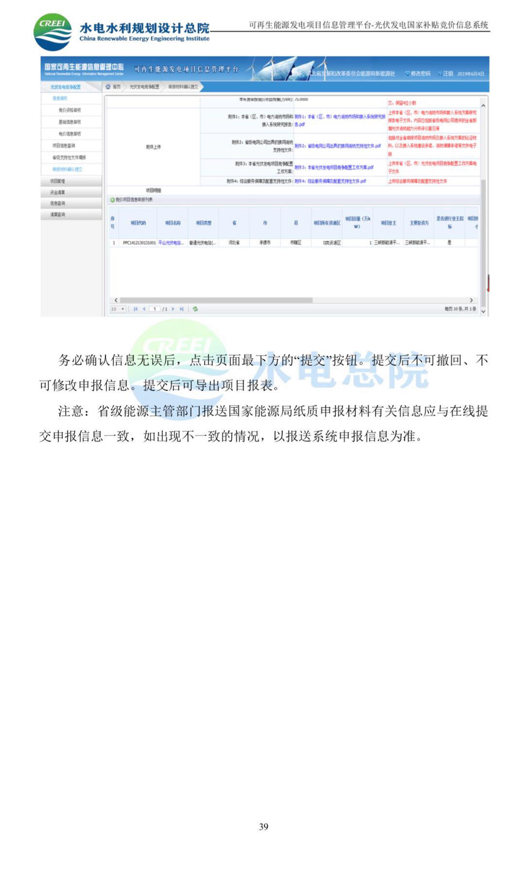 光伏网上竞价系统入口及使用说明