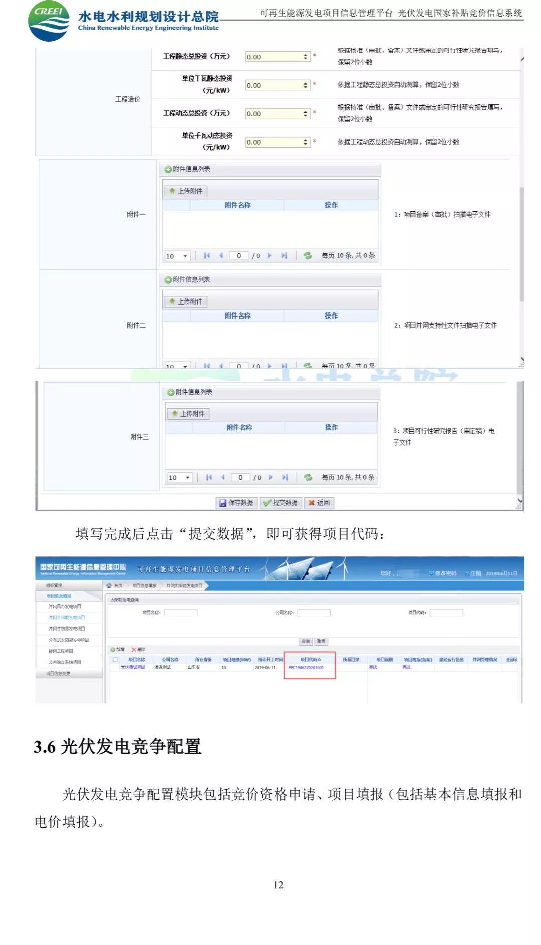 光伏网上竞价系统入口及使用说明