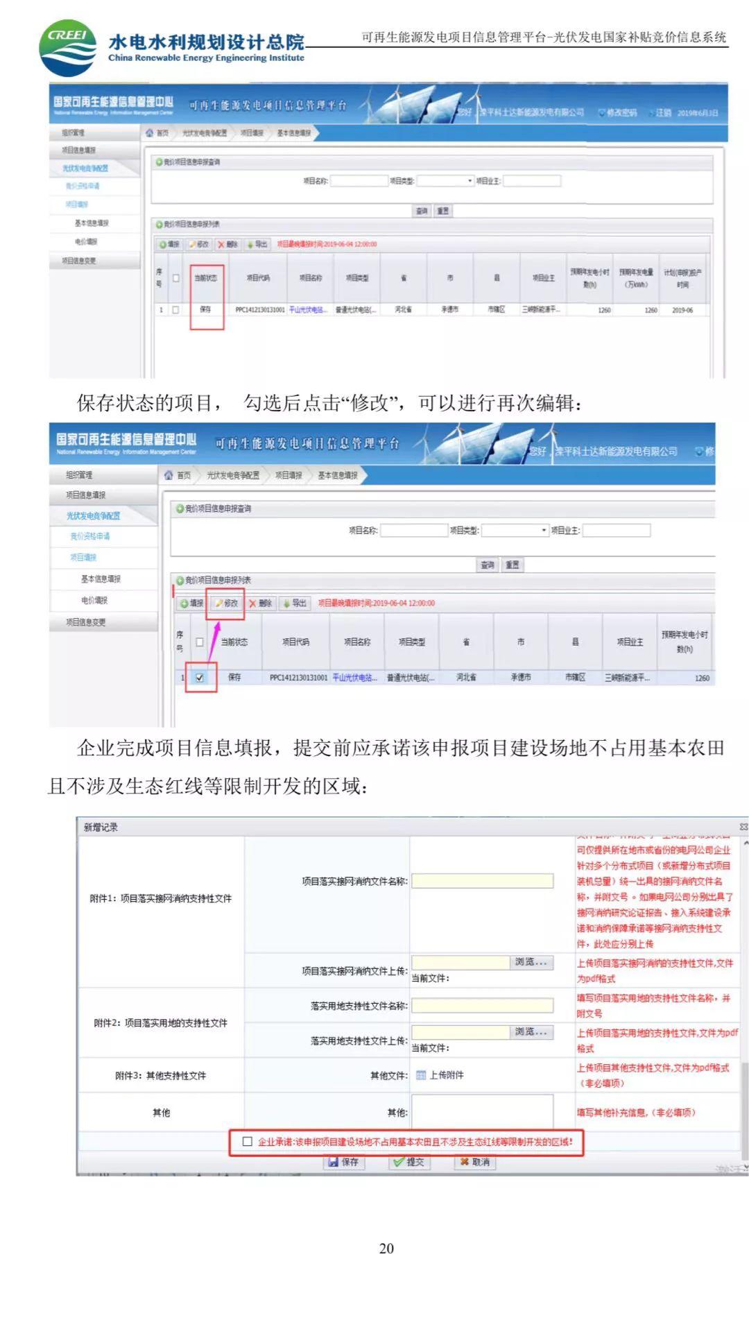 光伏网上竞价系统入口及使用说明