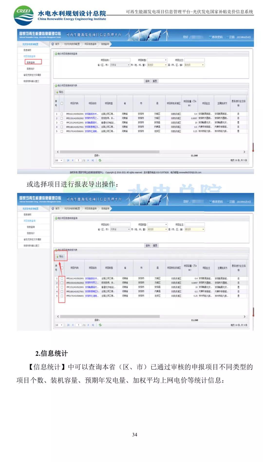 光伏网上竞价系统入口及使用说明