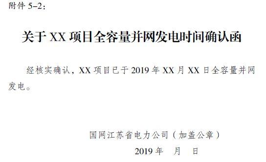 省电力公司出文件、5天内录完！江苏省光伏补贴申报有点难