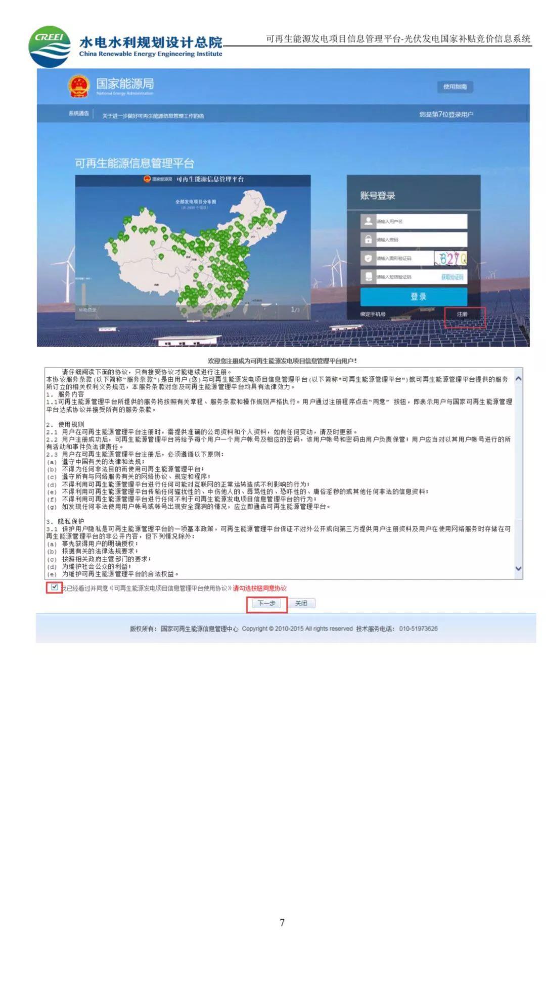 光伏网上竞价系统入口及使用说明