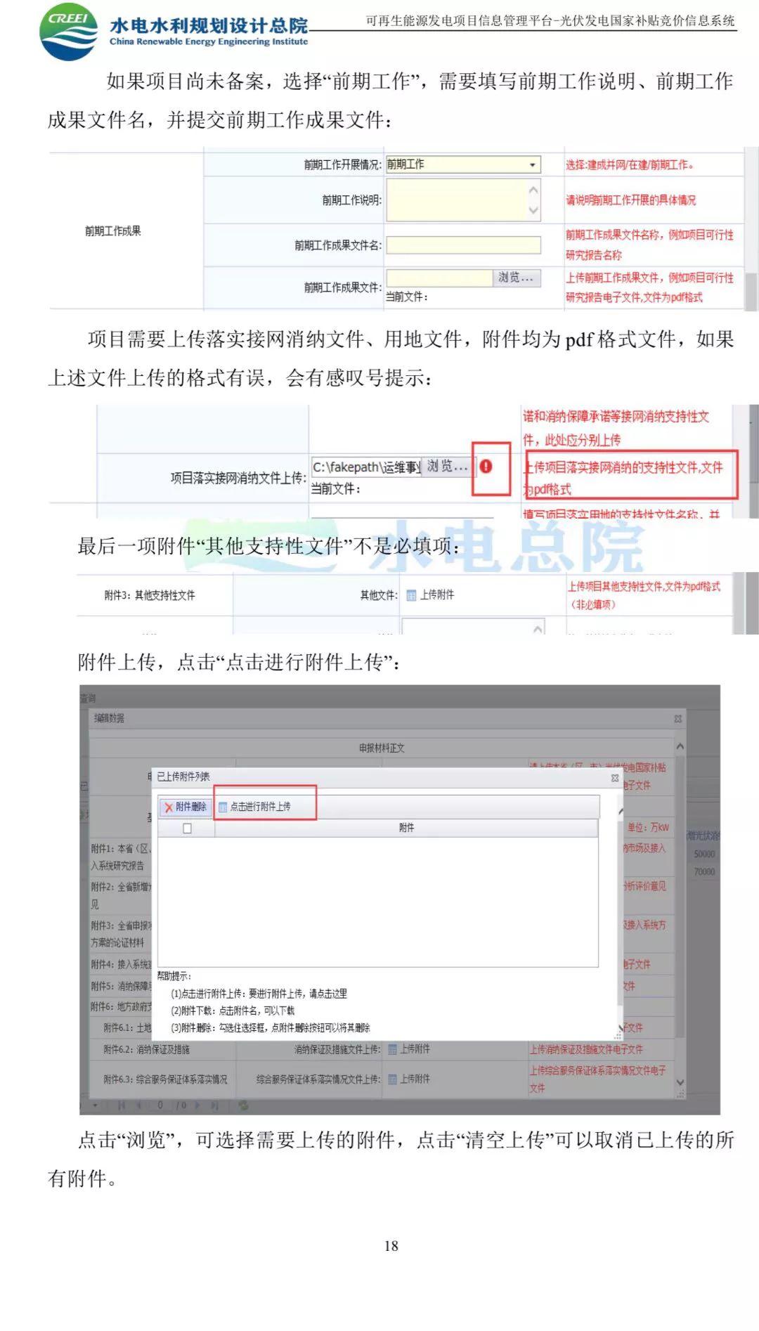 光伏网上竞价系统入口及使用说明