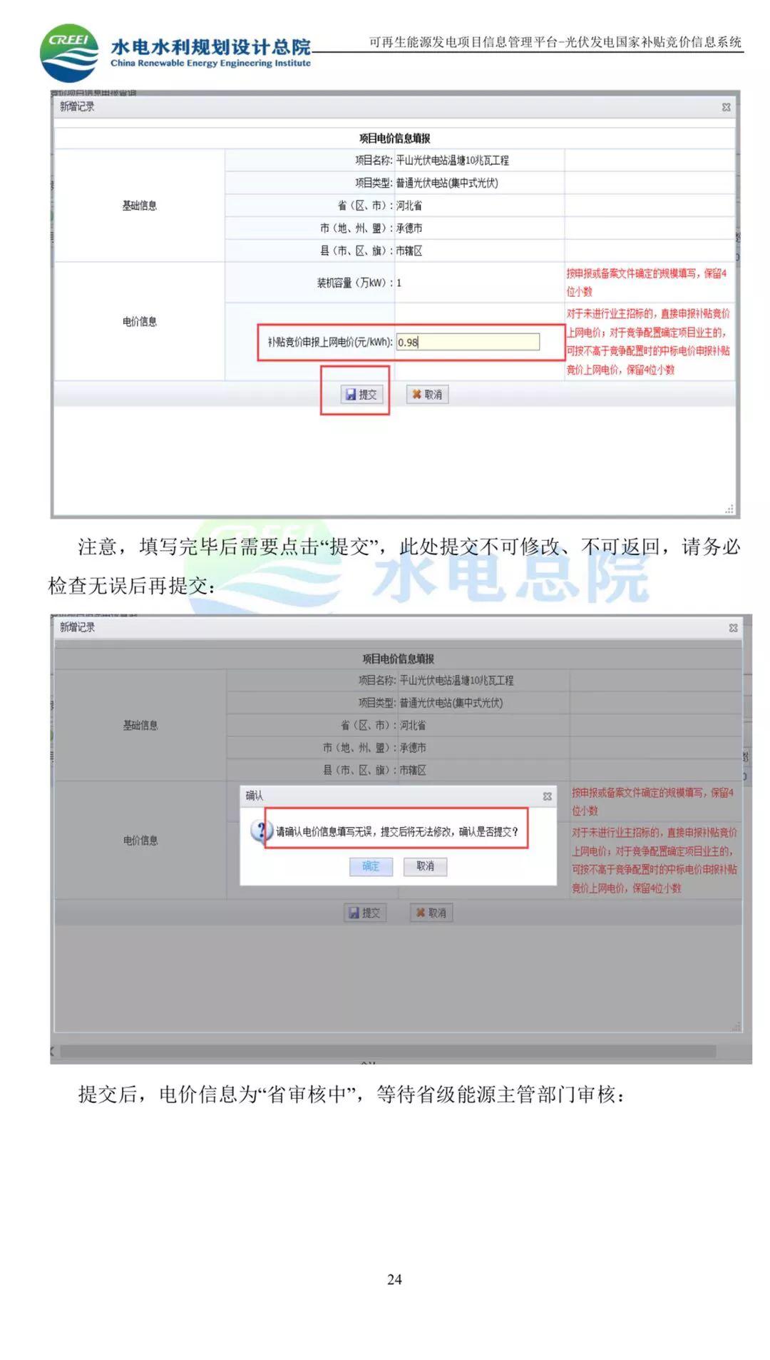 光伏网上竞价系统入口及使用说明