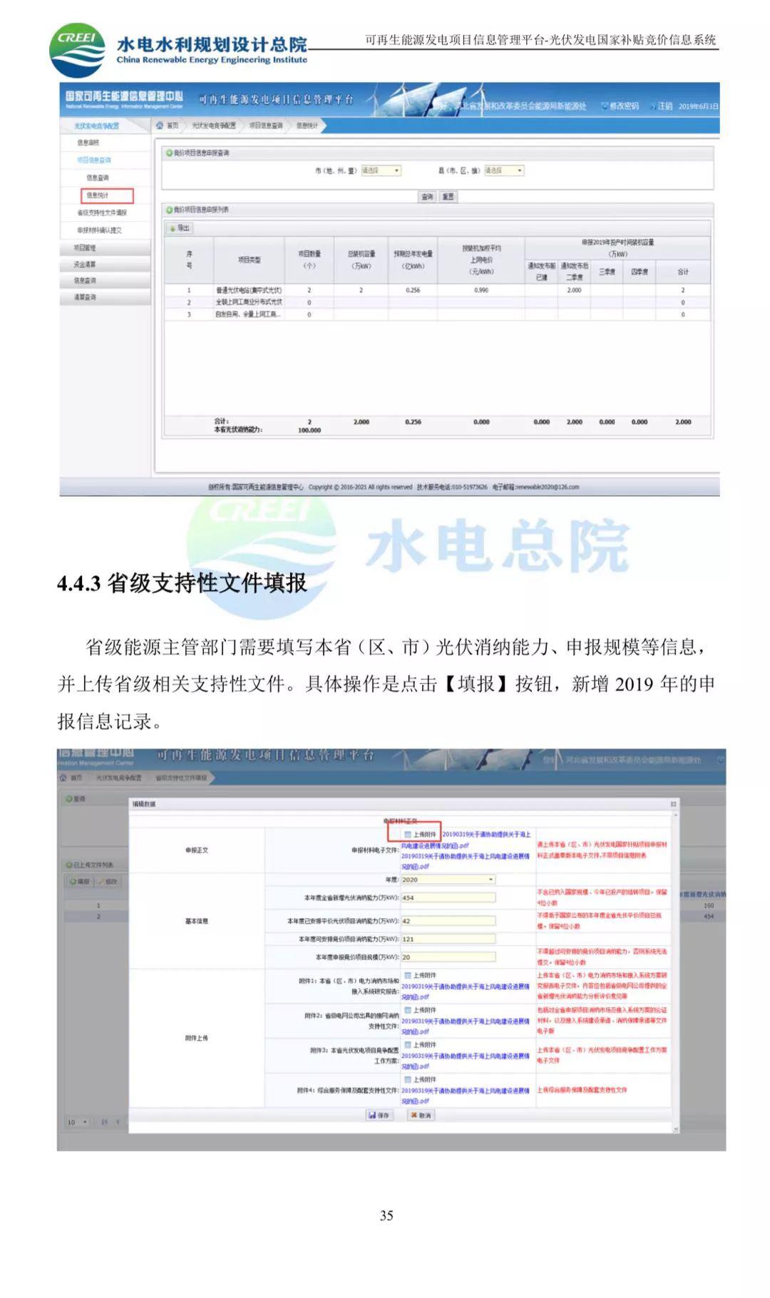 光伏网上竞价系统入口及使用说明