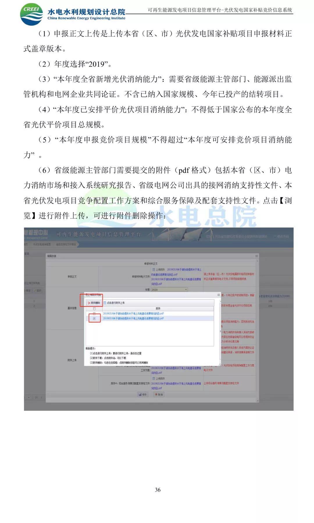 光伏网上竞价系统入口及使用说明