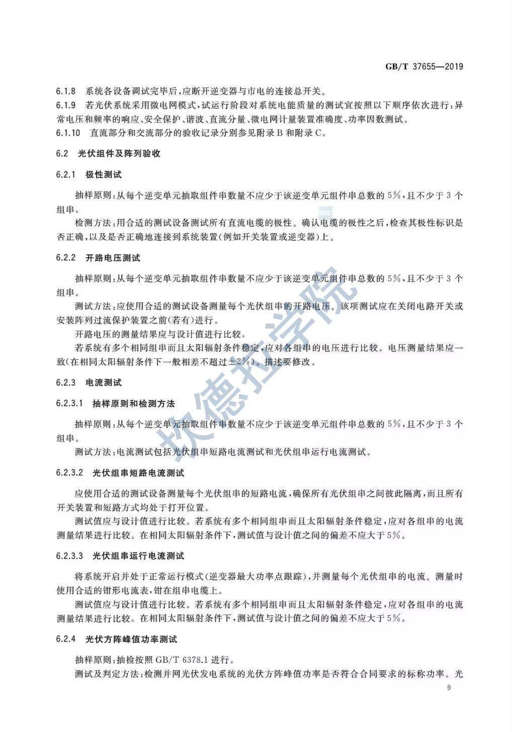 【规范图书馆】光伏与建筑一体化发电系统验收规范