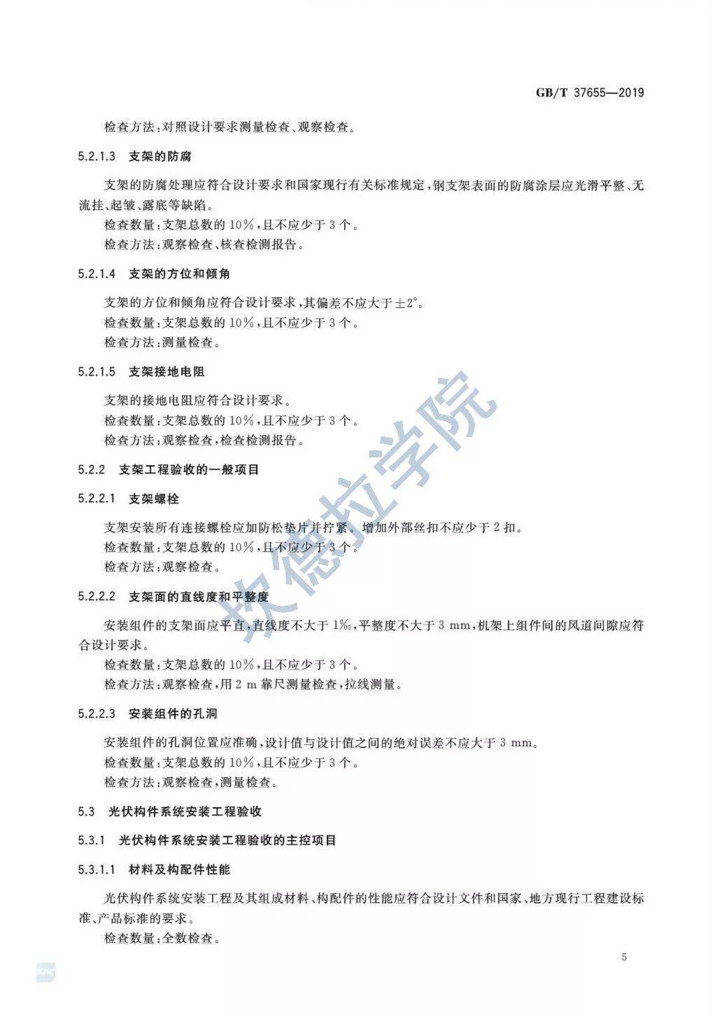 【规范图书馆】光伏与建筑一体化发电系统验收规范