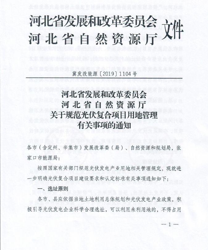 光伏复合项目怎么建？河北省发文明确建设要求和认定标准